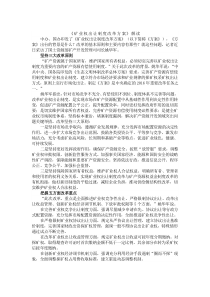 《矿业权出让制度改革方案》解读