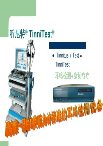 任---TTS-1000A产品介绍高级 Ver1.4 (2)