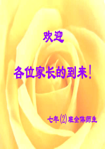 58期中考试家长会  主题班会