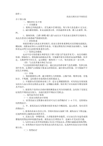 社区中西医结合干预方案