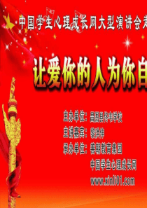 感恩励志,成就未来----主题家长会