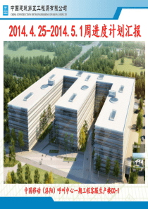 16周进度计划汇报
