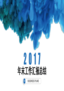 工作汇报