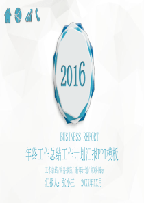 工作汇报PP模板