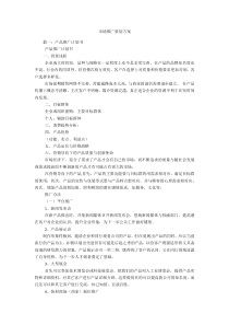 市场推广策划方案