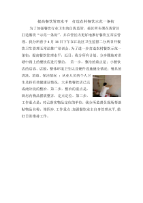 提高餐饮管理水平