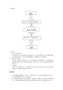 点对点传输方案