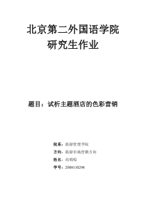 文件下载-中国旅游研究院饭店产业研究基地首页