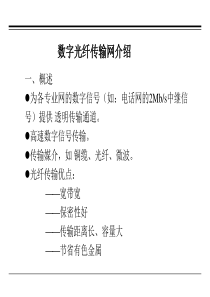 光纤_微波通讯