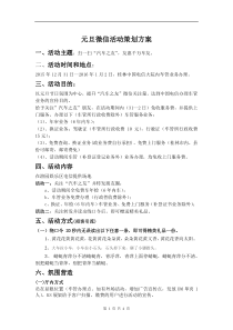 元旦微信活动策划方案