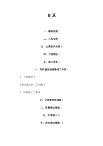 3钻孔灌注桩施工方案1