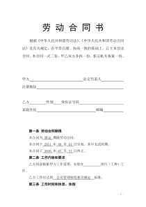 27河南省劳动合同书