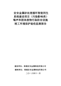 宏安金属砂处理循环智能同生