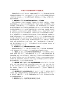 关于建立矛盾纠纷调处和化解机制的实施方案