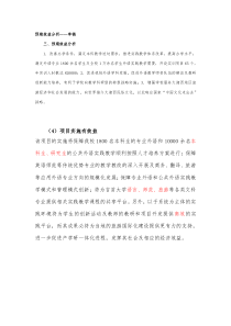 预期效益分析--草稿