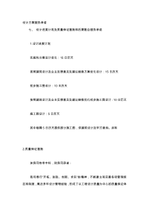 设计方案服务承诺
