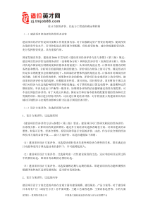 设计方案的评价、比选与工程造价确定和控制