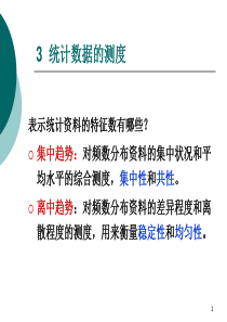 4 描述统计中的测度
