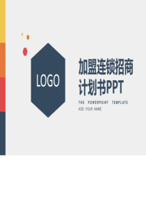 影音招商加盟方案ppt_图文.ppt