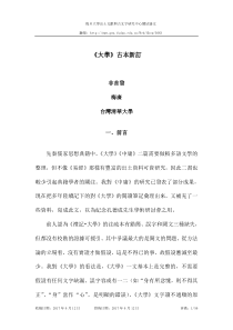 《大学》古本新订