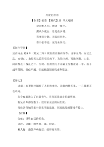 部编版九上语文课外古诗词背景、注释、译文、赏析