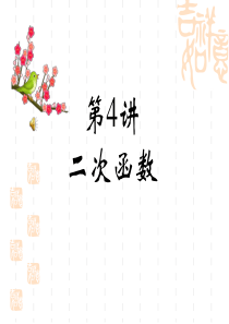 2.5二次函课件