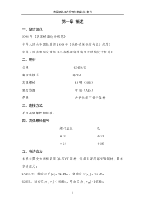 菜园坝长江大桥钢桁梁设计计算书(420m钢拱桥)概况