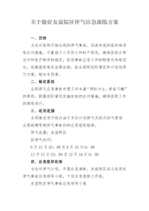 停气应急演练方案