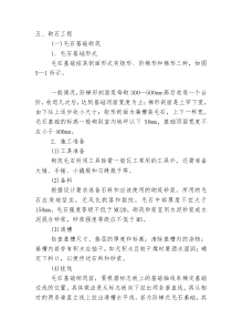 毛石砌筑施工方案