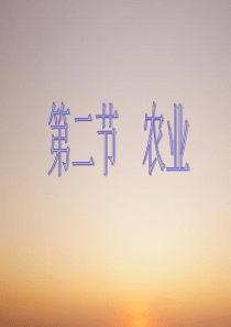 山西初中4年级第4单元第4课_农业