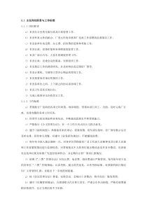 岗位职责与工作标准DOC