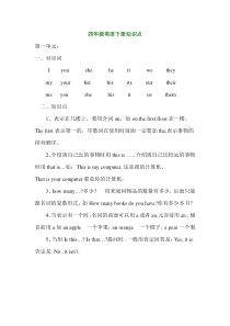 四年级英语下册知识点归纳