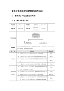 星级酒店培训餐饮部管理规范标准精细化大全