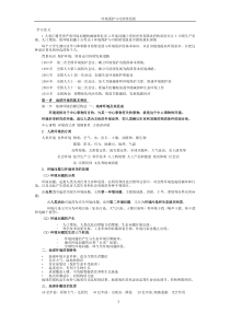 55环境保护与可持续发展