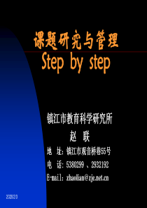 课题研究与管理