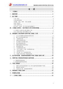 智能建筑工程及检测与控制节能工程专项施工方案(中天)