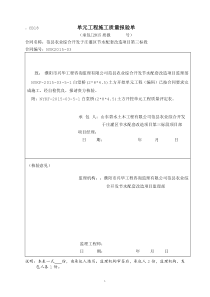 2014最新水利水电工程施工质量验收评定表及填表说明
