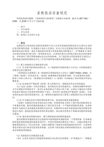 星级饭店访查规范-星级饭店访查制度