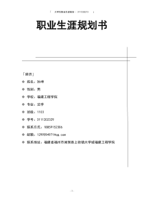 97大学生职业生涯规划书