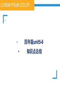 四年级上册英语unit5-6知识点总结