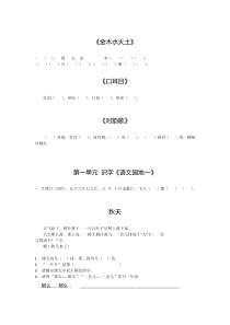 部编版一年级语文上课内阅读