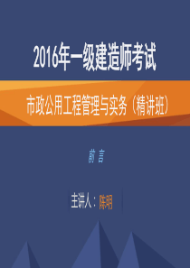 2016年一建建造师市政实务课件
