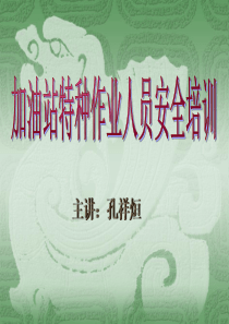 表1加油站的等级划分