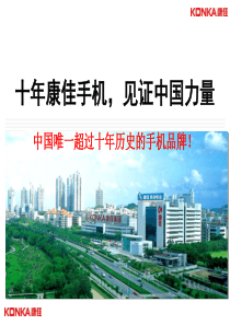 康佳手机