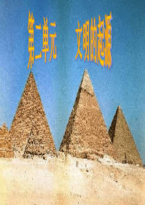 文明的起源