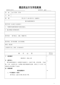 27 函数变换指令
