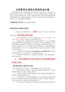 文明督导队管理方案及细则2