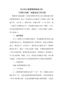 文明示范路创建工作方案