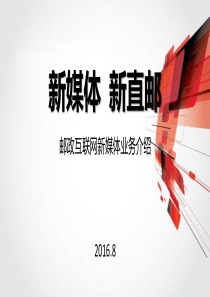 新媒体新直邮朋友圈广告