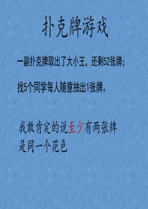 鸽巢原理
